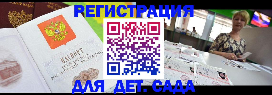 прописка ребенка в Шагонаре