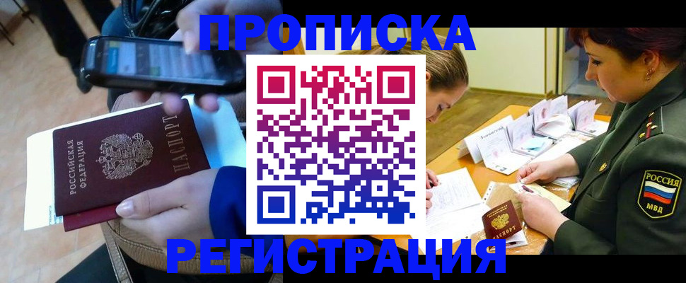 прописка для военкомата в Шагонаре